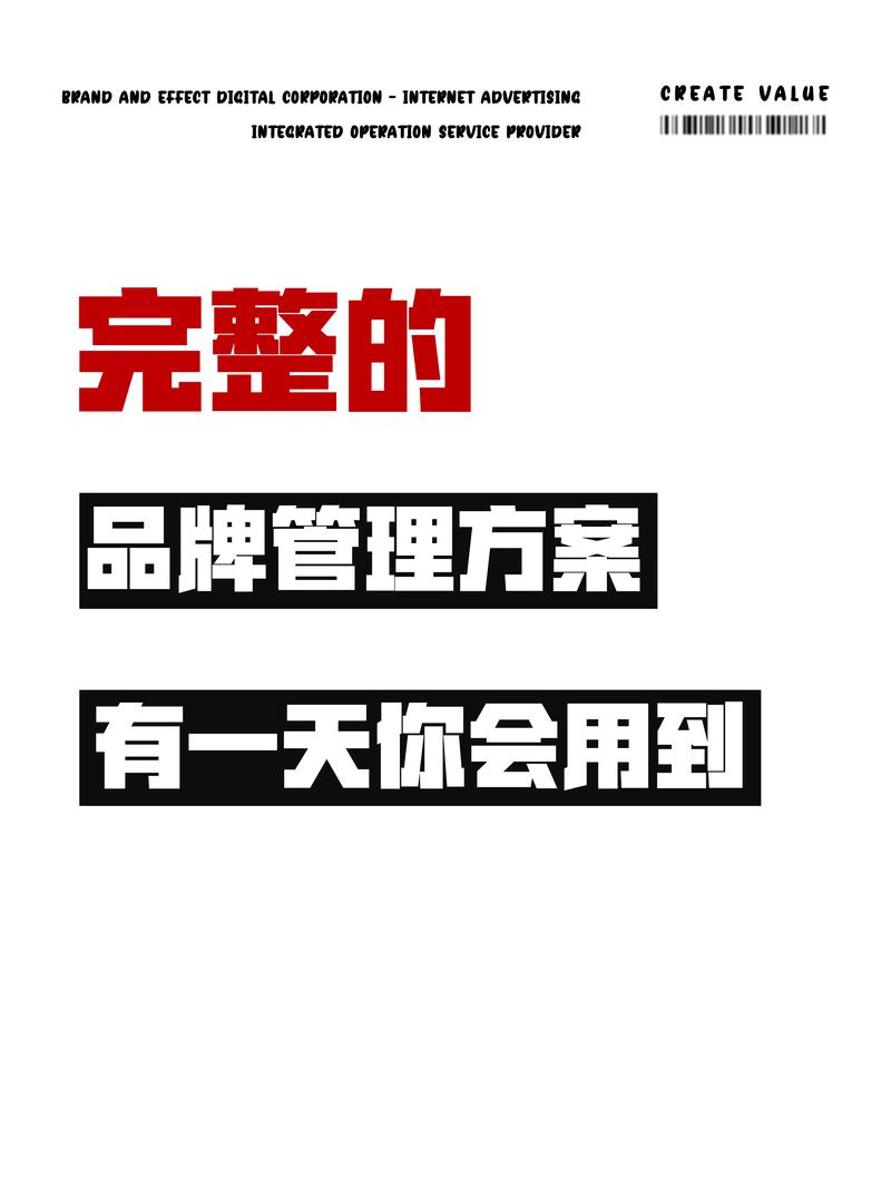 完整的品牌管理方案,總有一天你會用到.完整的品牌管理方案,總