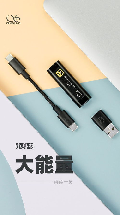 山靈UA2解碼耳放小尾巴 搭載ES9038Q2M獨立耳放芯片，電腦線材一體化的便攜音質(zhì)新選擇
